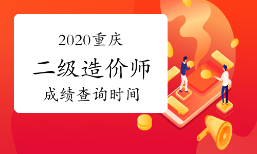 12月7日二級造價(jià)工程師,21年二級造價(jià)工程師什么時(shí)間考  第2張