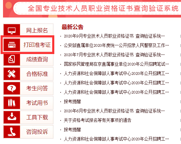 黑龍江結(jié)構(gòu)工程師準(zhǔn)考證打印,黑龍江結(jié)構(gòu)工程師準(zhǔn)考證打印時(shí)間  第1張