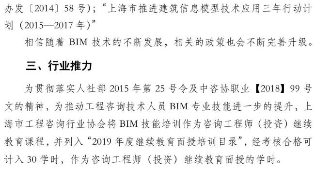 bim一級工程師培訓(xùn)費用bim一級工程師培訓(xùn)費用多少  第2張