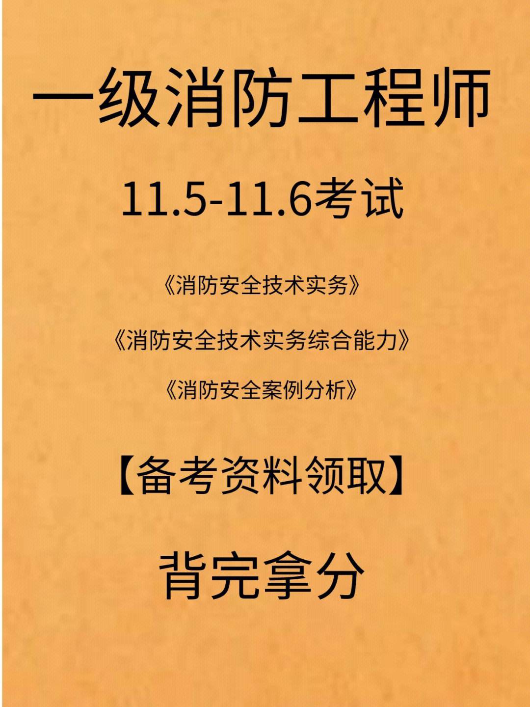 消防工程師考試多久通過消防工程師考完試多久拿證  第2張