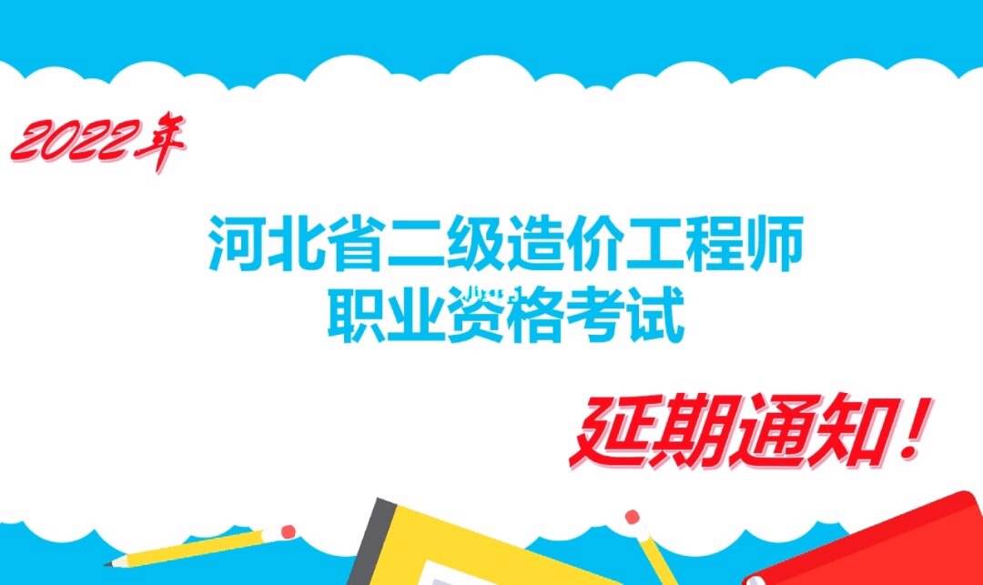 河北造價工程師報名入口,河北造價工程師報名時間2021  第1張