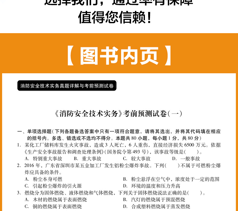 一級消防工程師往年真題一級消防工程師往年試題及答案  第2張