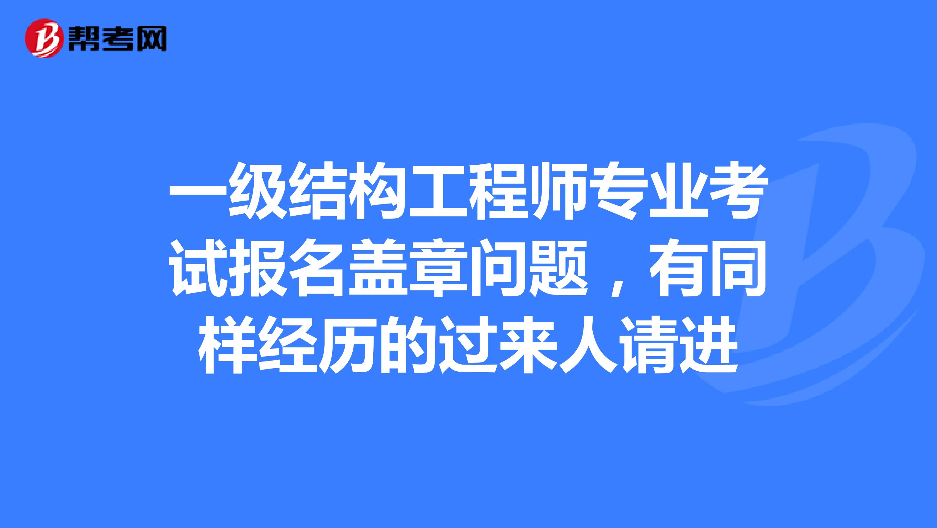 結(jié)構(gòu)工程師在什么單位,結(jié)構(gòu)工程師屬于哪個(gè)部門  第1張