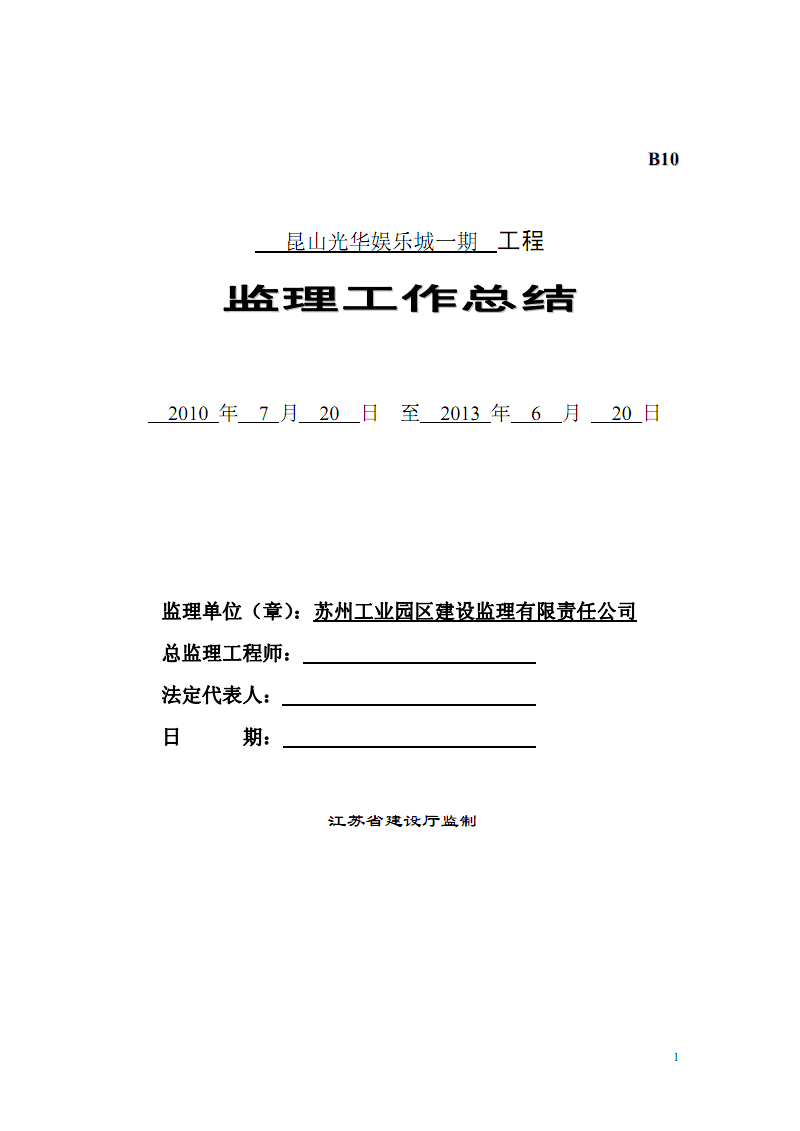 總監(jiān)理工程師工作總結(jié)模板,總監(jiān)理工程師的工作總結(jié)  第2張