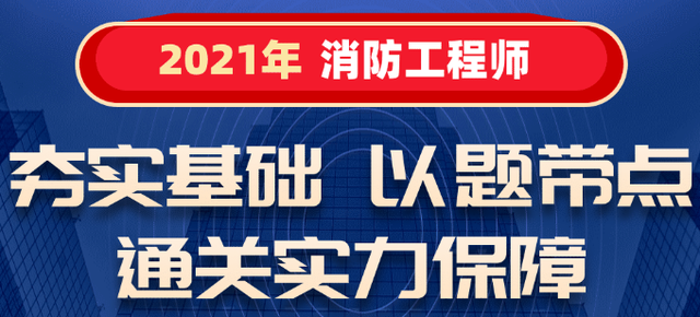 被忽悠報(bào)考消防工程師,消防工程師通過  第1張