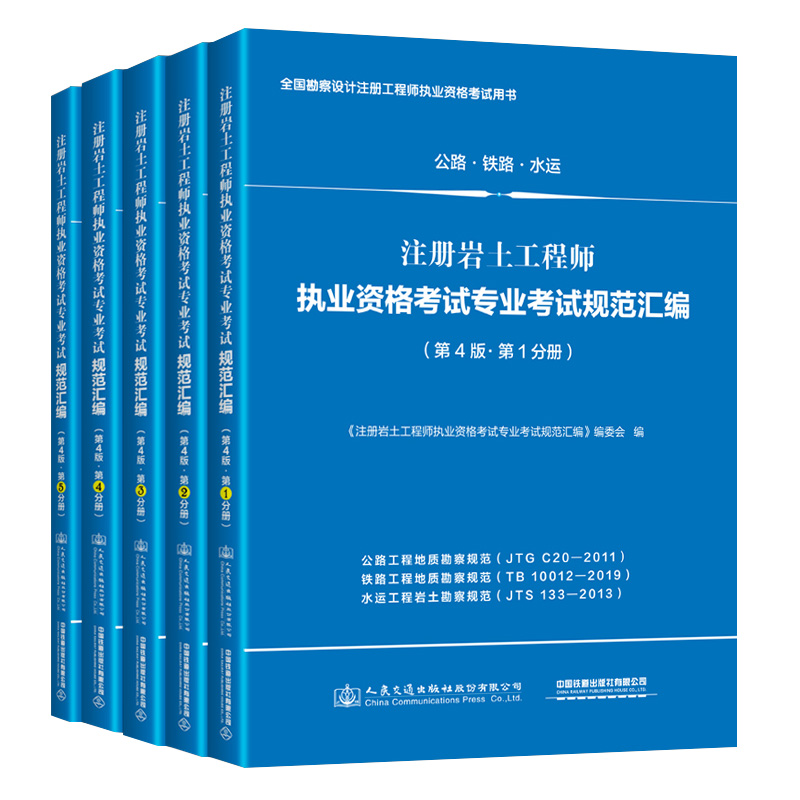 巖土工程師書籍,巖土工程師基礎(chǔ)考試書籍  第1張