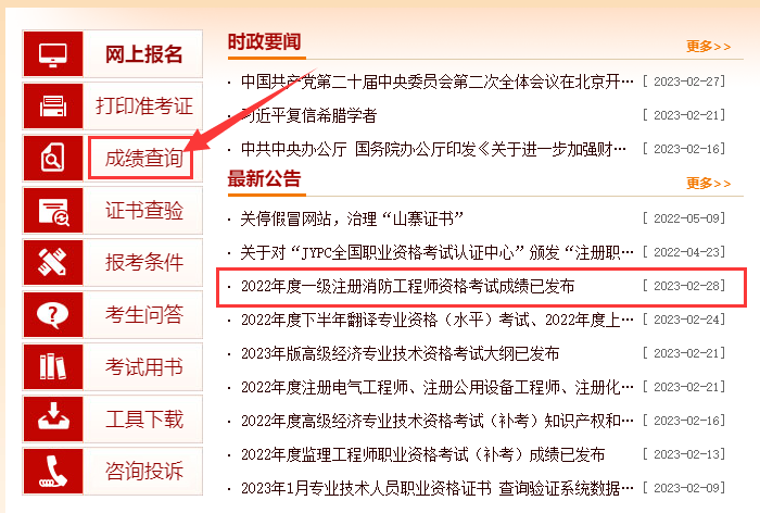 一級(jí)消防工程師成績(jī)查詢不到怎么辦,對(duì)一級(jí)消防工程師成績(jī)有疑問(wèn)  第1張