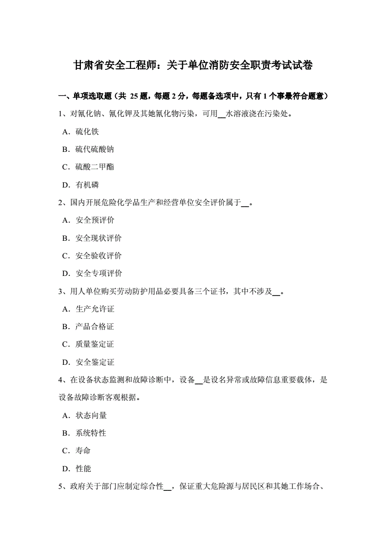 消防安全工程師考哪些科目消防安全工程師考試資料  第1張