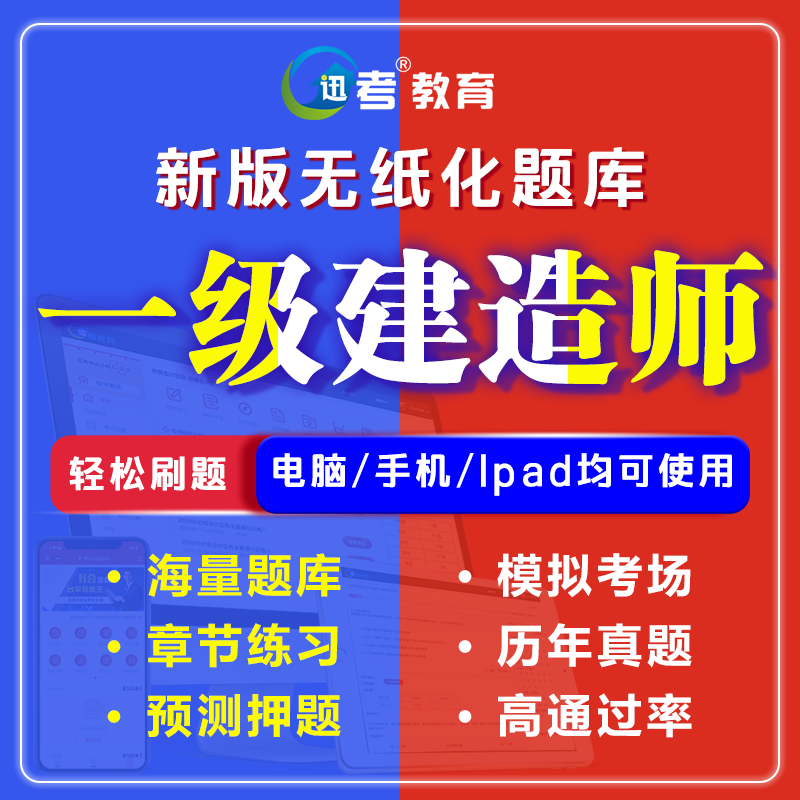 一級建造師考試題,一級建造師考試題庫軟件哪個(gè)好  第1張