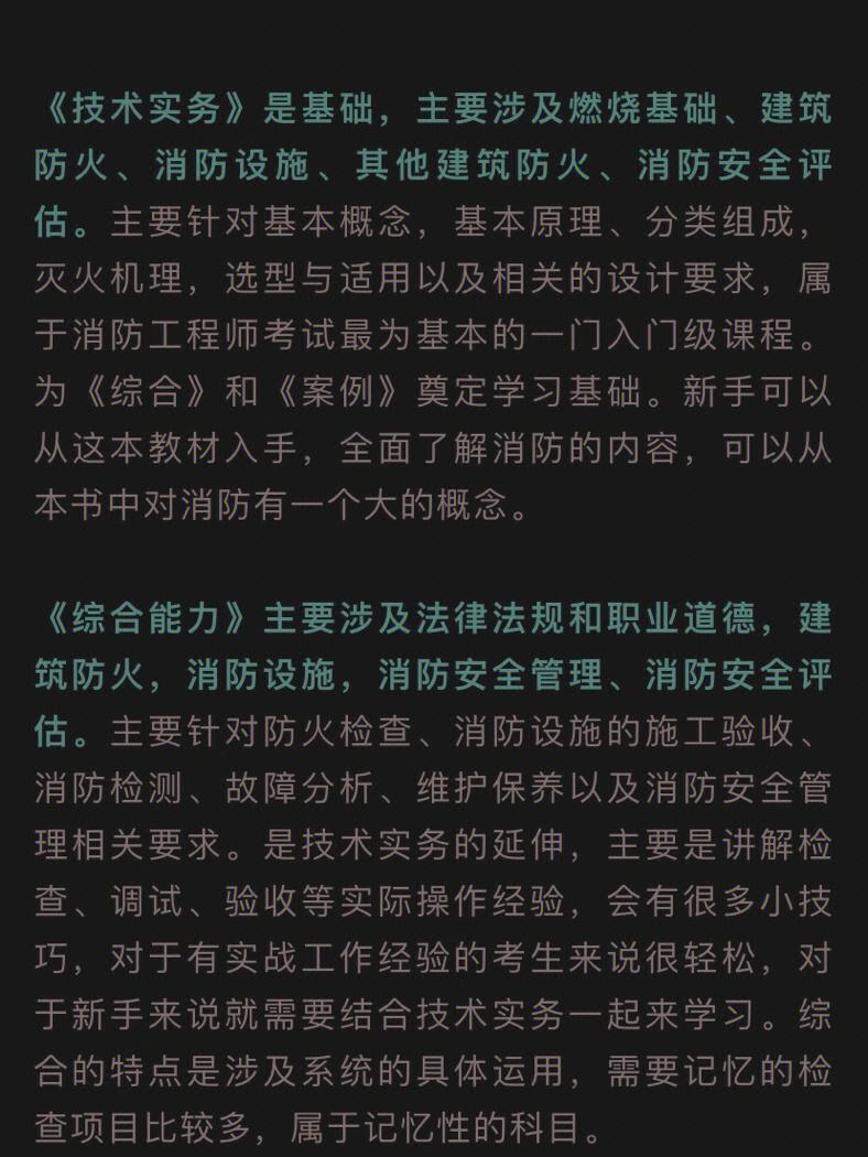 二級注冊消防工程師考試科目二級注冊消防工程師考試科目書籍哪能買到  第2張