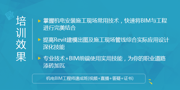 bim機電安裝技術(shù)視頻教學(xué)視頻,bim機電工程師安裝  第2張