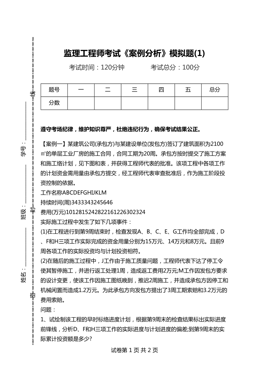 監(jiān)理工程師概論真題監(jiān)理工程師概論考試題目及答案  第2張