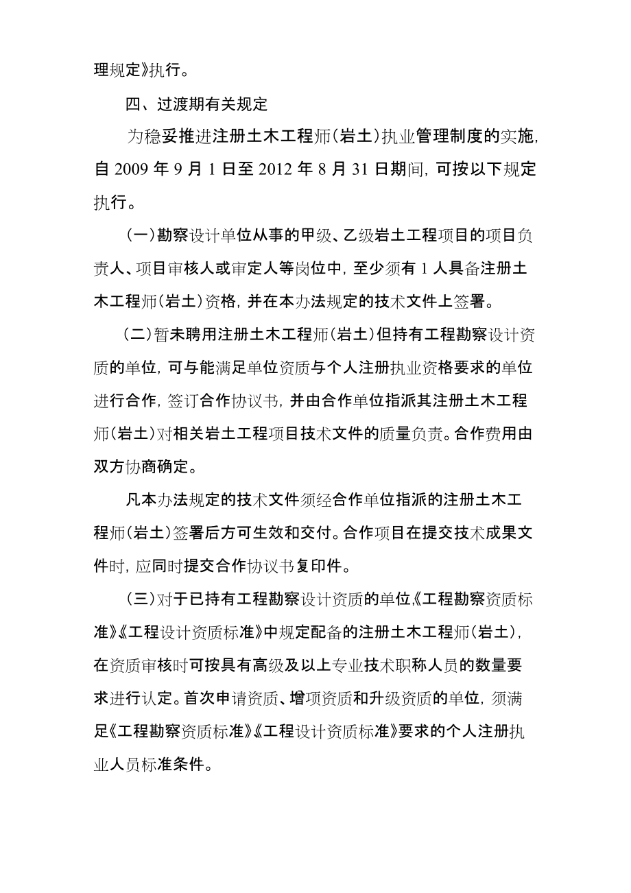 報考注冊巖土工程師單位必須有相應(yīng)資質(zhì)嗎,業(yè)主單位要注冊巖土工程師嗎  第2張