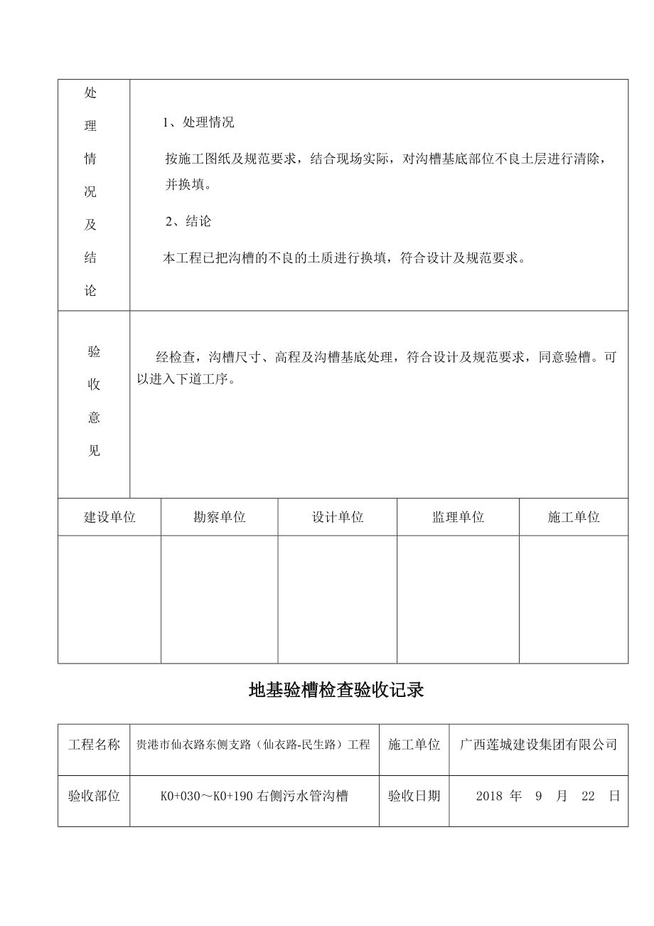 地基驗(yàn)槽記錄,地基驗(yàn)槽記錄需要蓋公章嗎  第2張