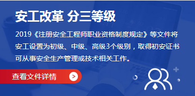 注冊(cè)安全工程師培訓(xùn)班費(fèi)用,注冊(cè)安全工程師培訓(xùn)  第1張