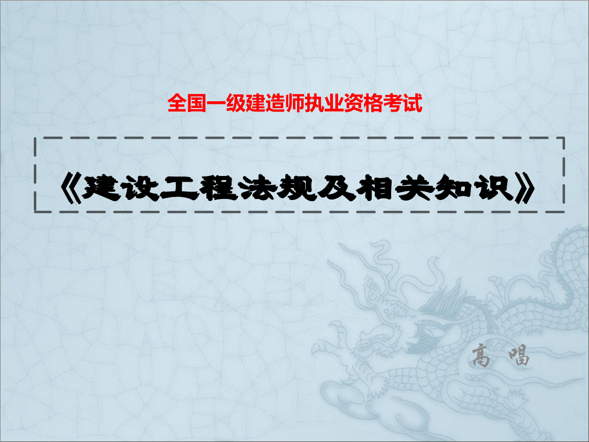 法規(guī)一級建造師補考答案法規(guī)一級建造師  第2張