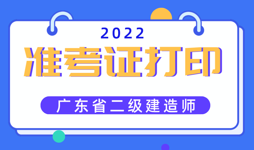 福建二級建造師準(zhǔn)考證,福建二級建造師準(zhǔn)考證怎么打印  第2張