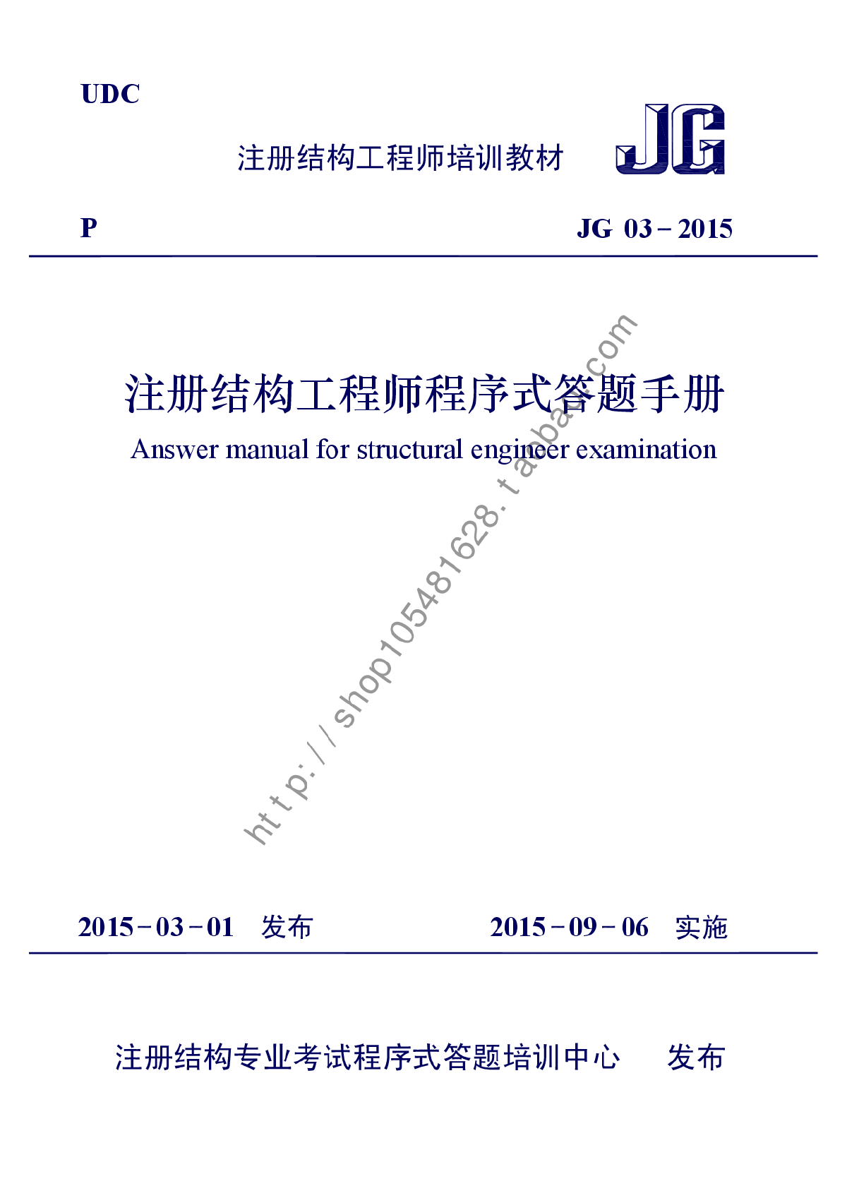 二級結構工程師教材1688,二級結構工程師教材什么時候出  第1張