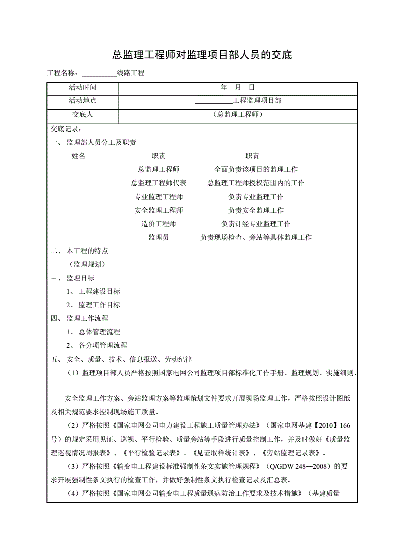 總監(jiān)理工程師應(yīng)履行的職責(zé)有總監(jiān)理工程師應(yīng)由具有  第1張