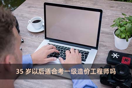 造價(jià)工程師的難度高嗎?,造價(jià)工程師好考么  第1張