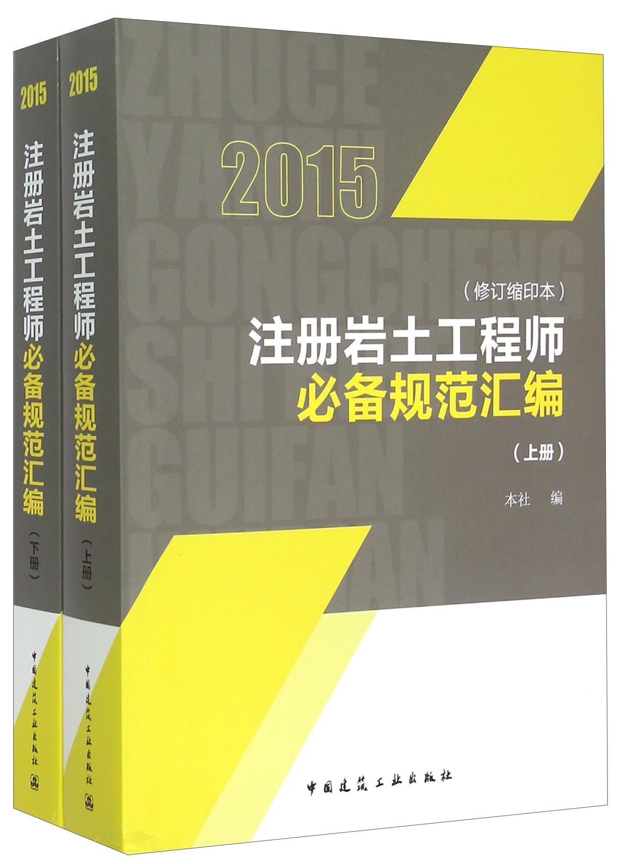 注冊(cè)巖土工程師考試規(guī)范目錄注冊(cè)巖土工程師考試主規(guī)范  第1張