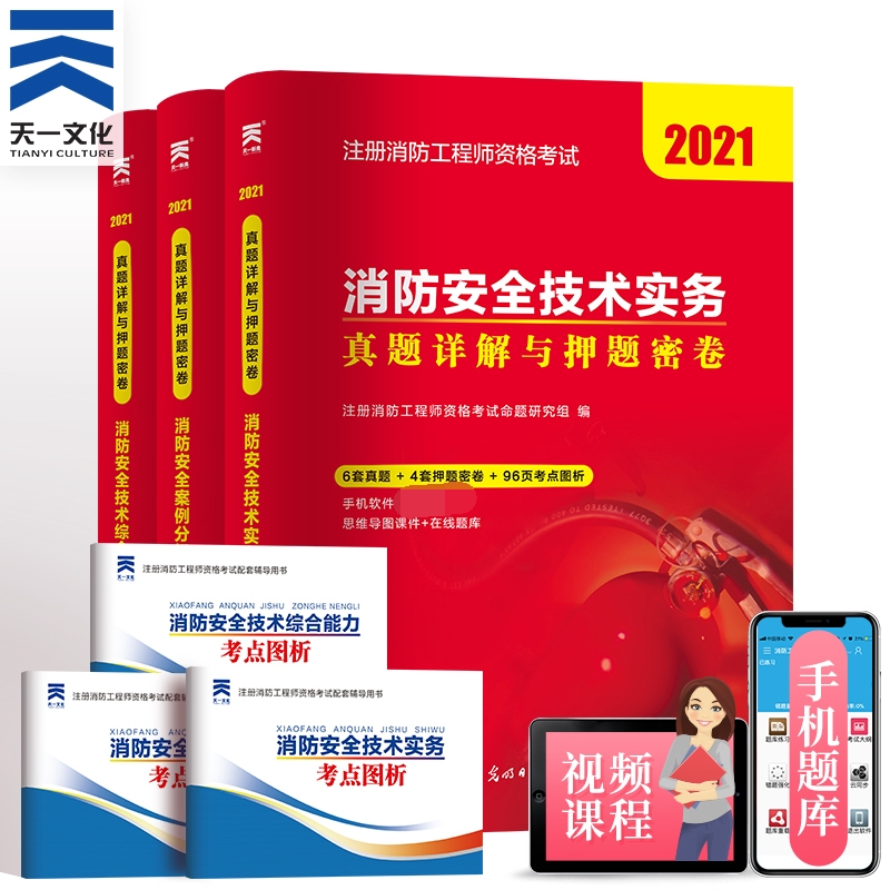 一級消防工程師考試真題講解及答案一級消防工程師考試真題講解  第2張