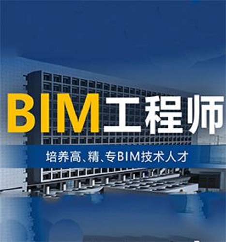 南京bim工程師考證服務(wù)南京bim工程師考證服務(wù)中心  第2張