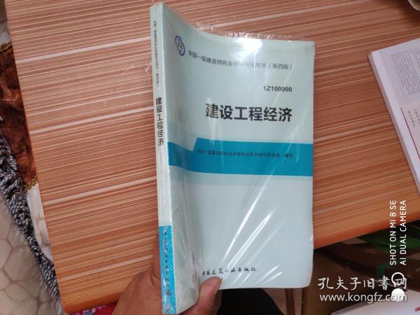 一級建造師建筑工程教材電子版,第四版一級建造師教材電子版  第1張