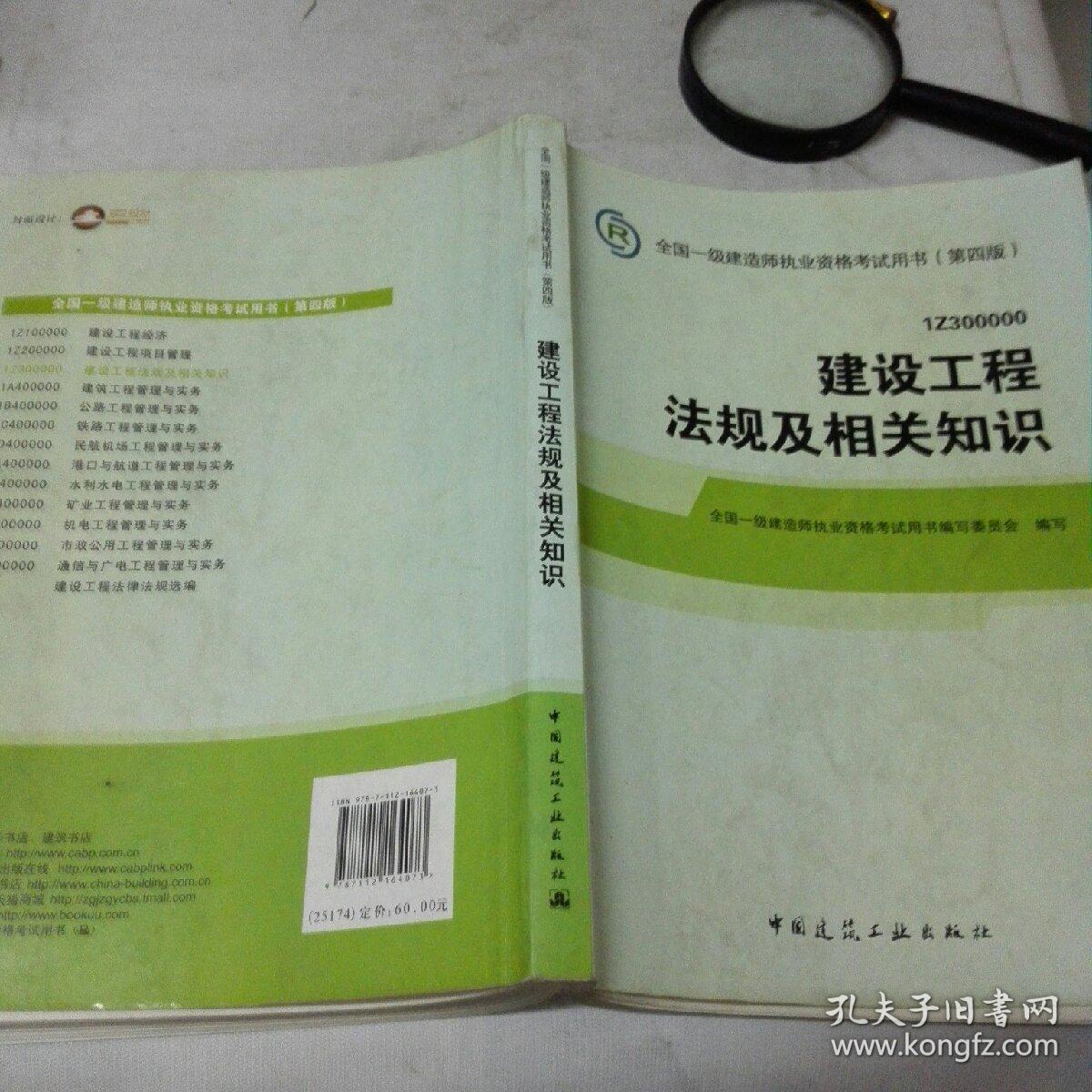 一級建造師建筑工程教材電子版,第四版一級建造師教材電子版  第2張