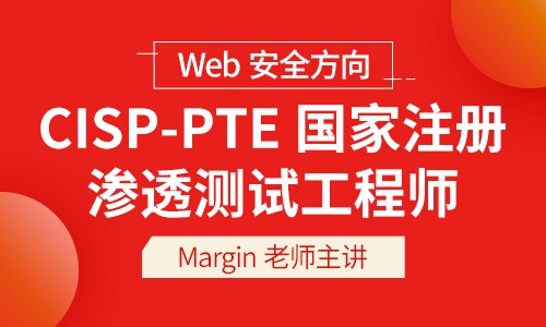 web安全工程師培訓班web安全工程師  第1張