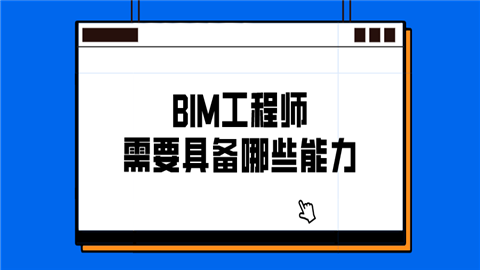 bim工程師一般工資多少bim工程師收費(fèi)標(biāo)準(zhǔn)  第1張