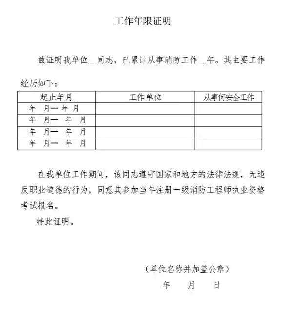 河北省消防工程師報(bào)考時(shí)間河北省消防工程師  第2張