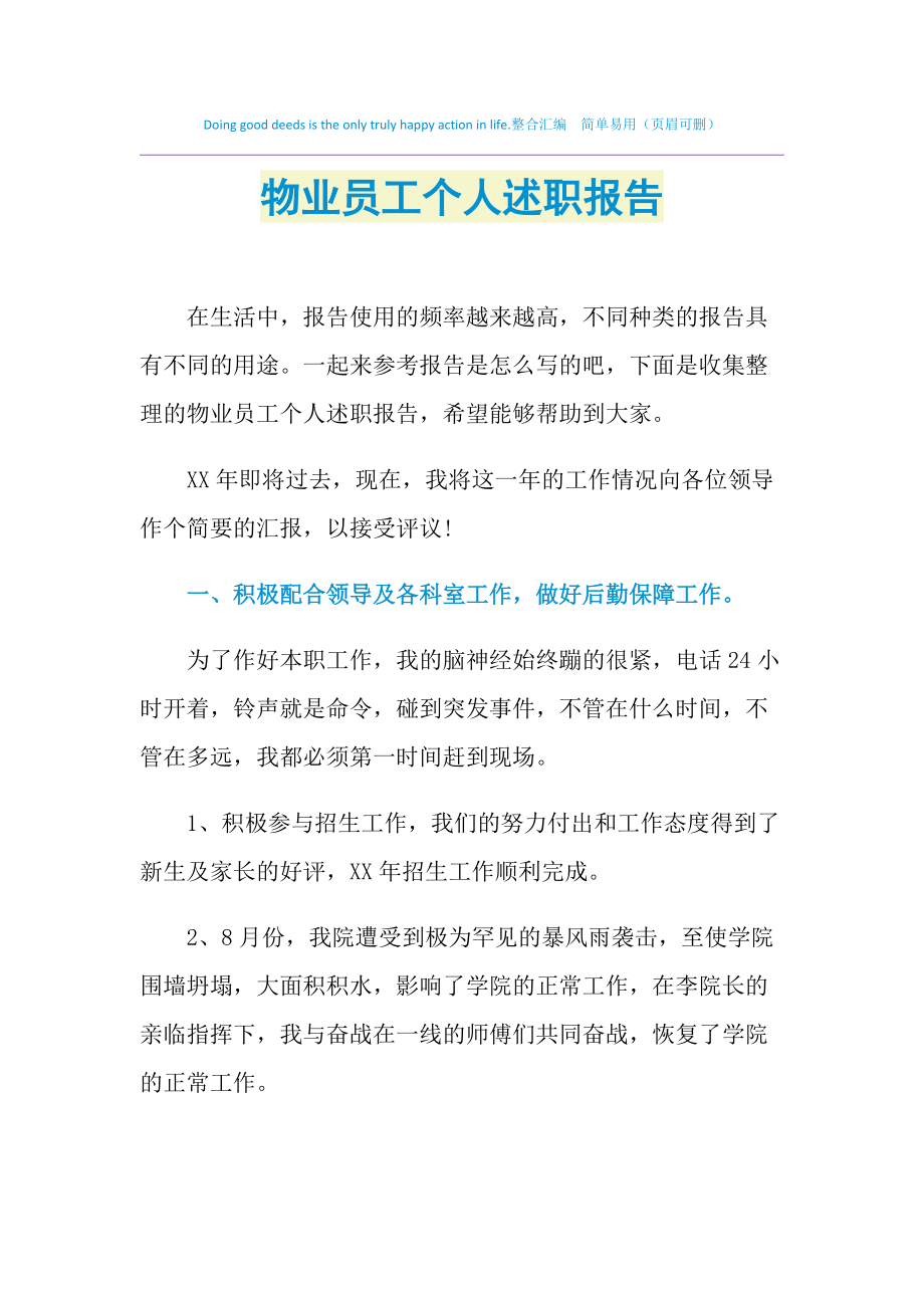 2021年結(jié)構(gòu)工程師述職報(bào)告怎么寫2021年結(jié)構(gòu)工程師述職報(bào)告  第1張