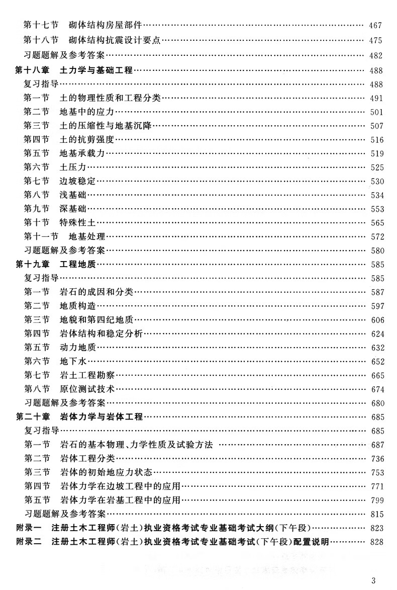 2021年巖土工程師專業(yè)考試時(shí)間2021年巖土工程師什么時(shí)間考  第1張