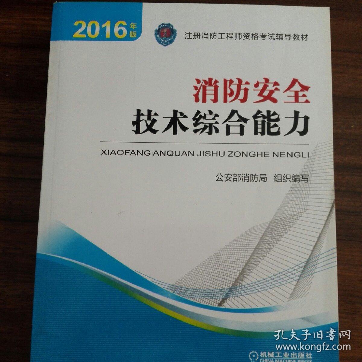 注冊二級消防工程師教材,注冊二級消防工程師考試科目  第1張