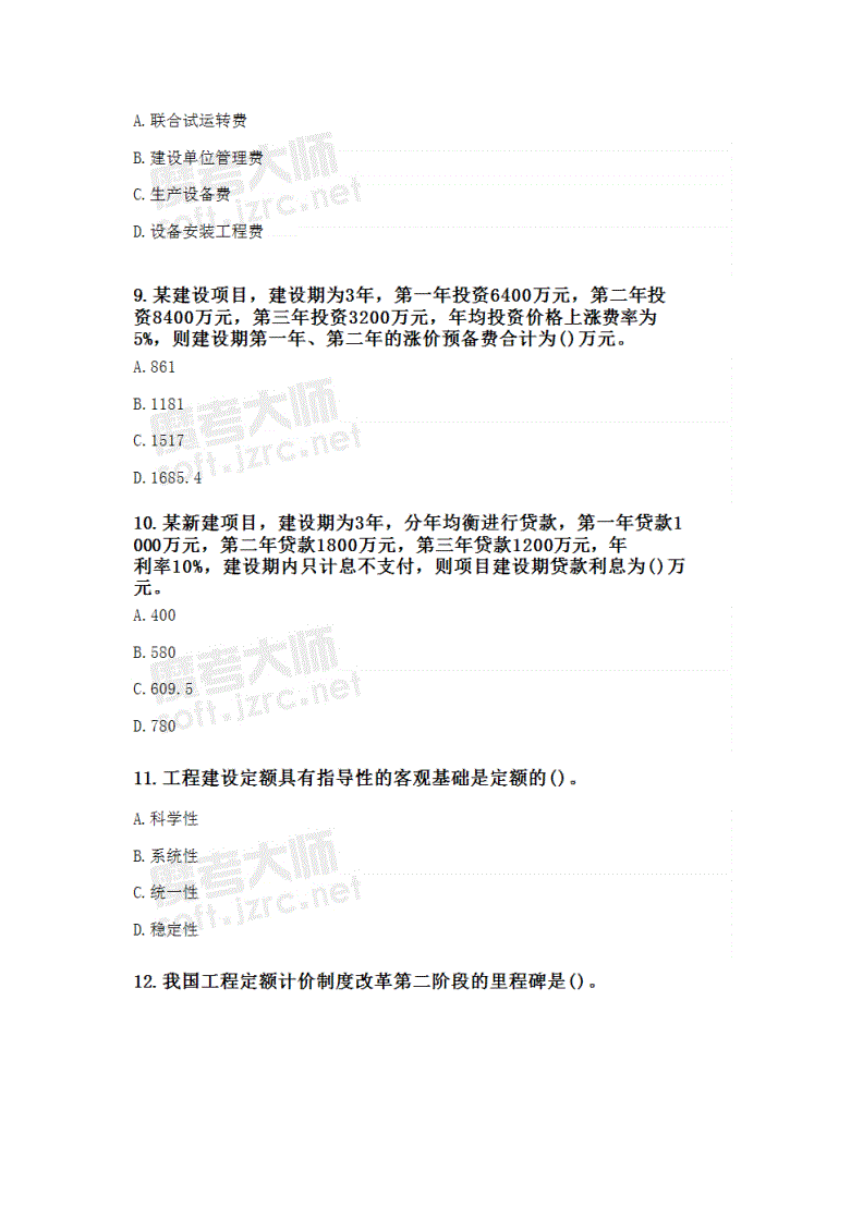 造價工程師考試真題及答案,造價工程師建設(shè)工程計價真題  第1張