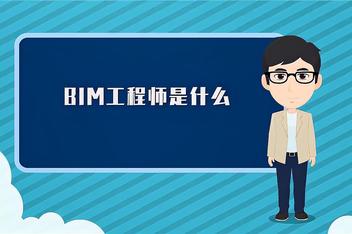 bim工程師待遇怎么樣bim服務(wù)工程師  第2張