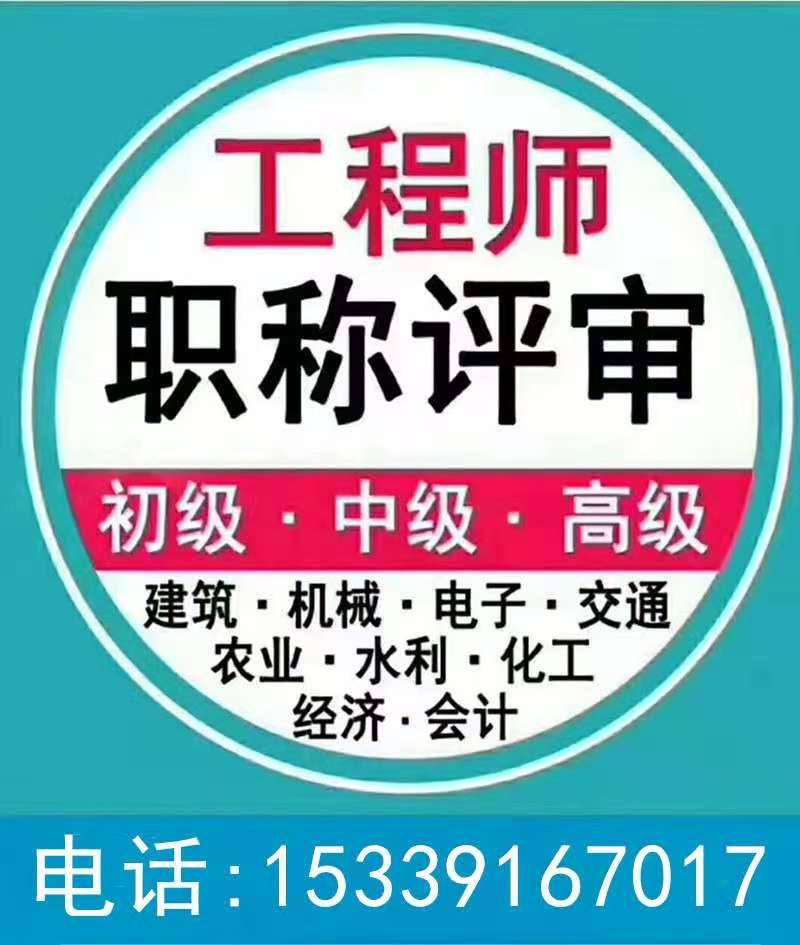 應(yīng)聘2021年安全工程副教授安全工程師副教授評審  第1張