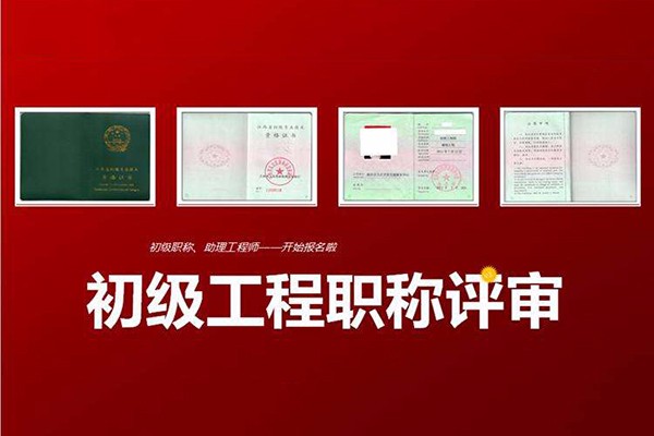 應(yīng)聘2021年安全工程副教授安全工程師副教授評審  第2張