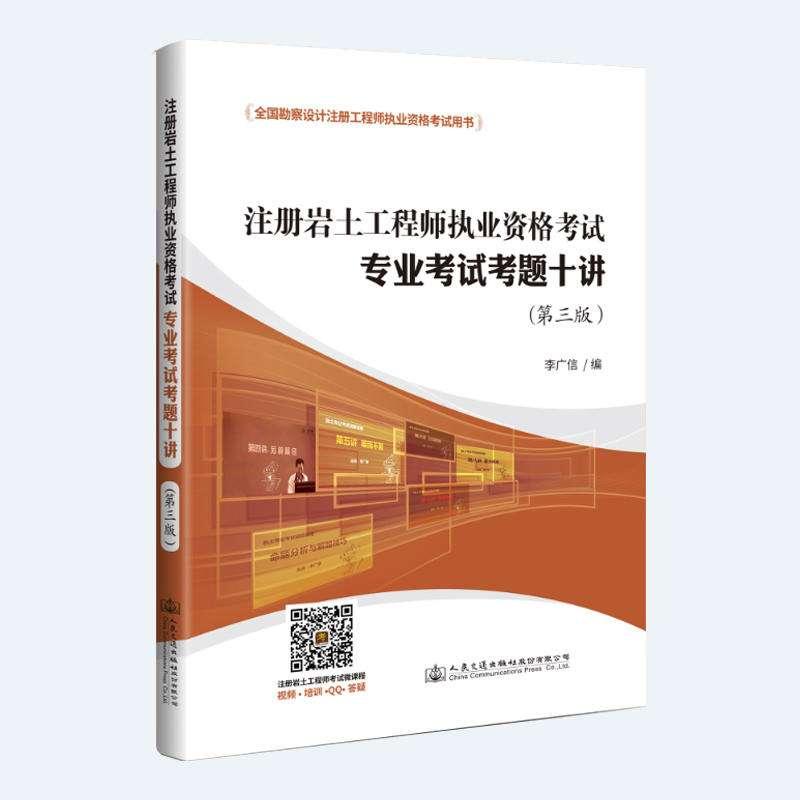 巖土工程師基礎(chǔ)考試指定教材巖土工程師考試輔導書  第2張