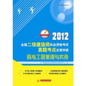 二級建造師機電工程考什么專業(yè),二級建造師機電工程考什么  第2張