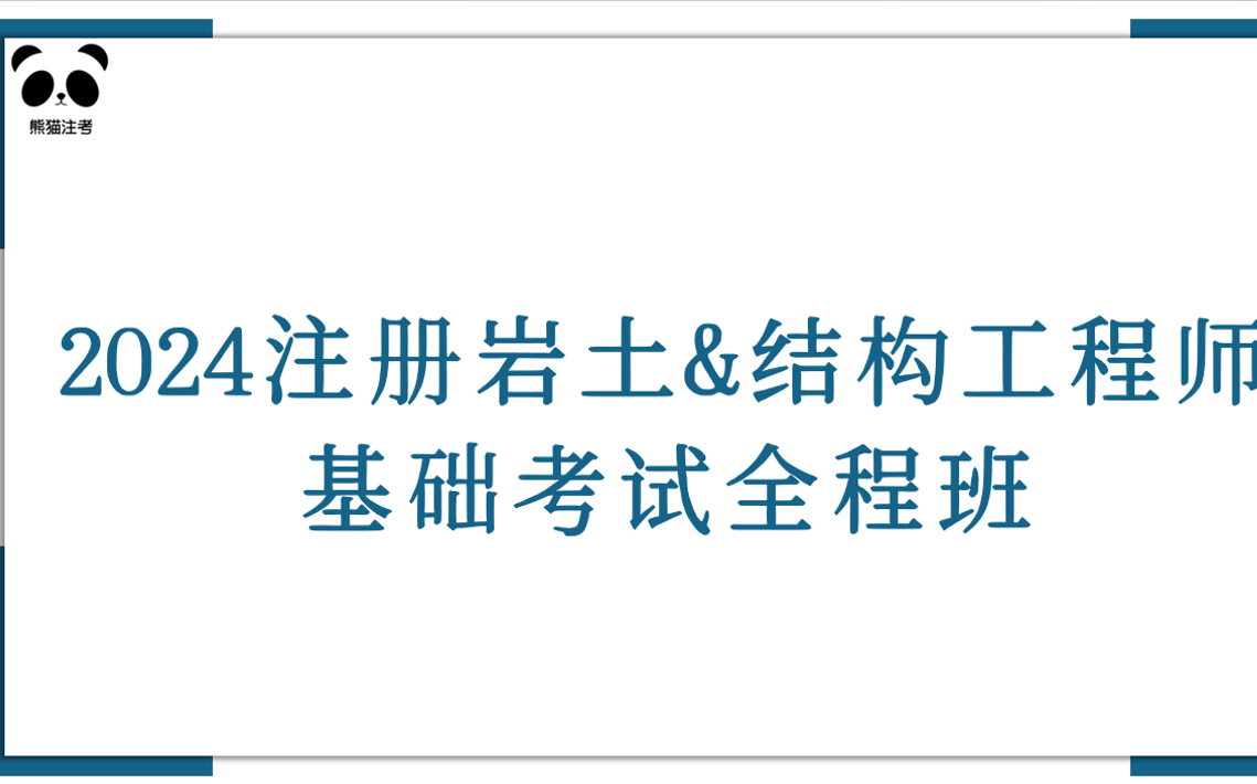 注冊(cè)結(jié)構(gòu)工程師可以報(bào)考巖土注冊(cè)結(jié)構(gòu)好考還是注冊(cè)巖土好考  第2張