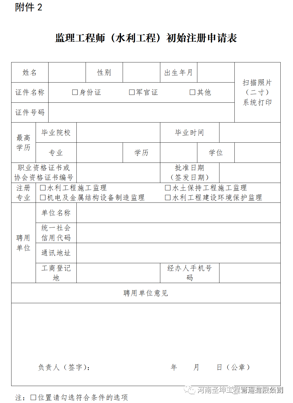 注銷監(jiān)理工程師注冊(cè)證的程序,監(jiān)理工程師注銷流程  第1張