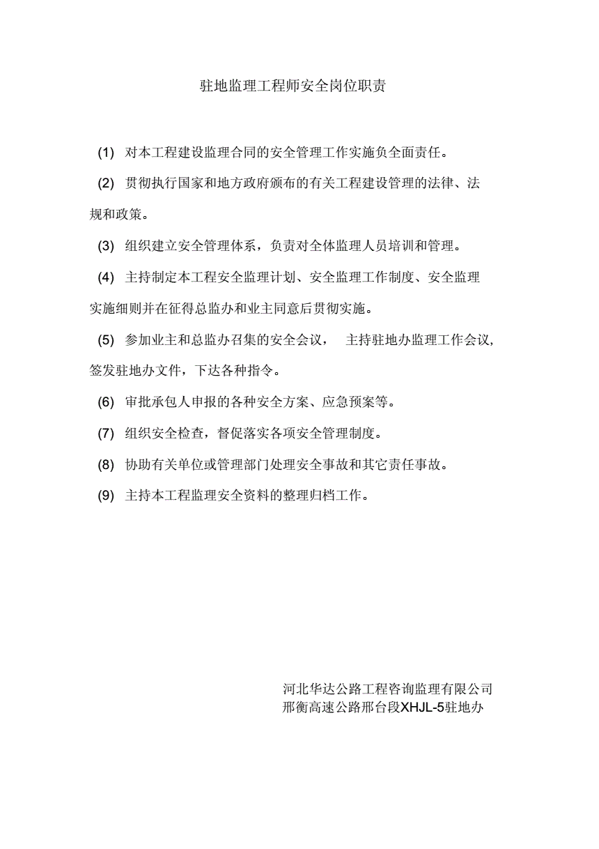 安全工程師的崗位職責(zé),安全工程師的崗位職責(zé)是什么  第2張