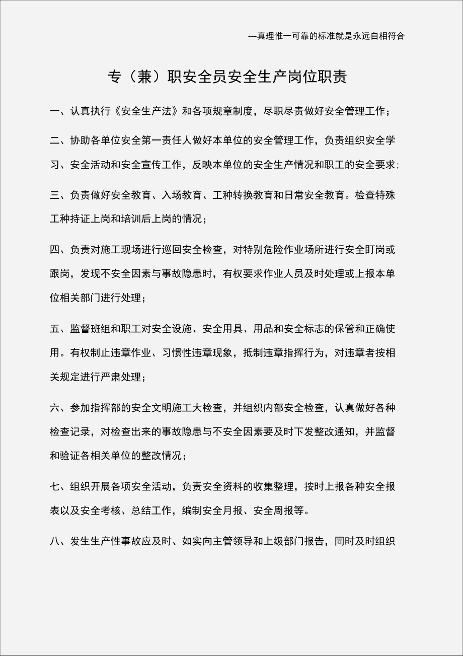 安全工程師的崗位職責(zé),安全工程師的崗位職責(zé)是什么  第1張