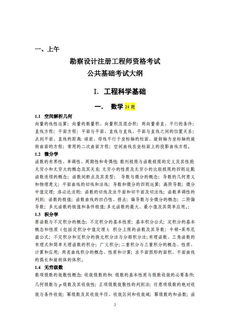 注冊巖土工程師考試科目及流程注冊巖土工程師如何參加考試  第1張