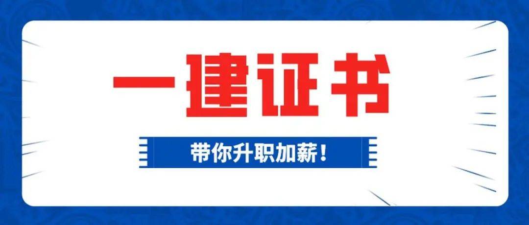 一級建造師續(xù)期注冊規(guī)定,一級建造師續(xù)期注冊  第1張