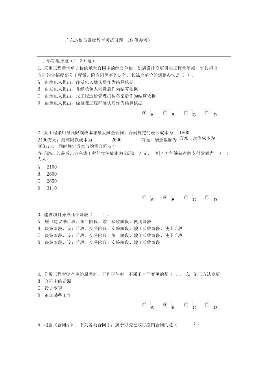 注冊(cè)造價(jià)工程師考試大綱注冊(cè)造價(jià)工程師考試題  第1張