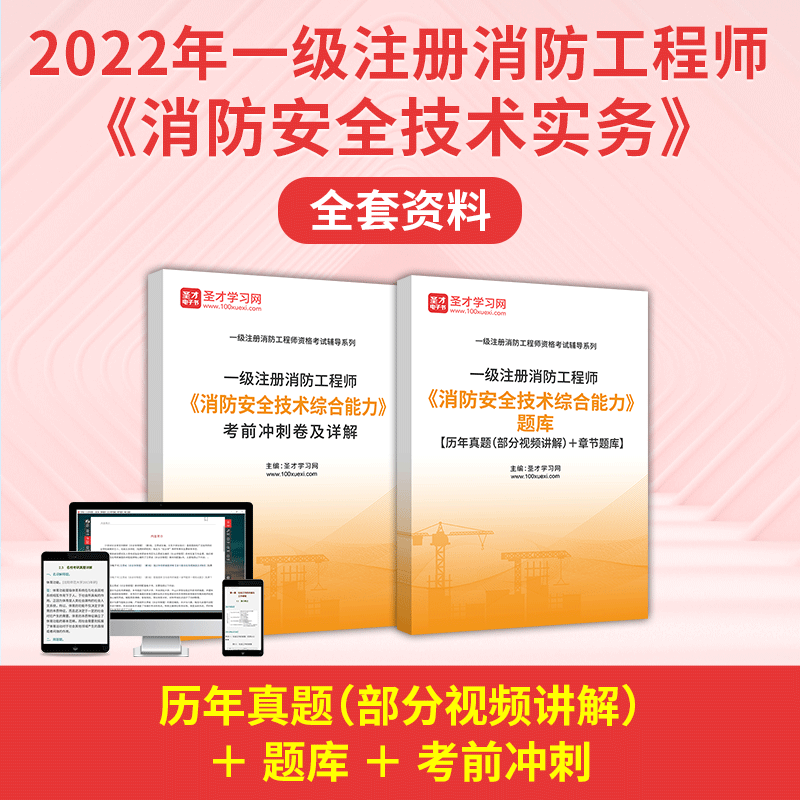 一級(jí)注冊(cè)消防工程師的學(xué)習(xí)資料,一級(jí)注冊(cè)消防工程師重點(diǎn)知識(shí)點(diǎn)資料  第2張