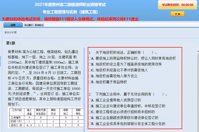 二級建造師往年例題二級建造師原題  第1張